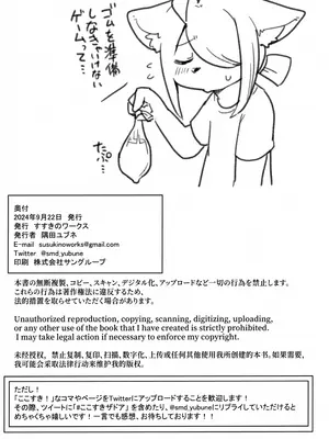 (けもケット15) [すすきのワークス (隅田ユブネ)] オープンザドア！ラスティ・エクスプローラー [单推福瑞x五失其二个人汉化]_28