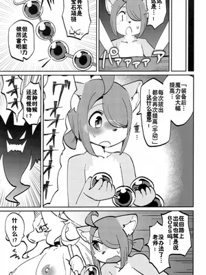 (けもケット15) [すすきのワークス (隅田ユブネ)] オープンザドア！ラスティ・エクスプローラー [单推福瑞x五失其二个人汉化]_20