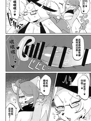 (けもケット15) [すすきのワークス (隅田ユブネ)] オープンザドア！ラスティ・エクスプローラー [单推福瑞x五失其二个人汉化]_05