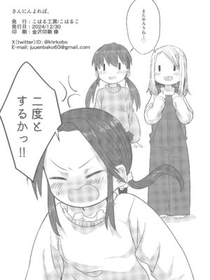 (C105) [こはる工房 (こはるこ)] さんにんよれば。_24