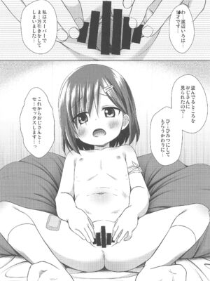 (C105) [ノラネコノタマ (雪野みなと)] わらべ団地のいろはちゃん_10