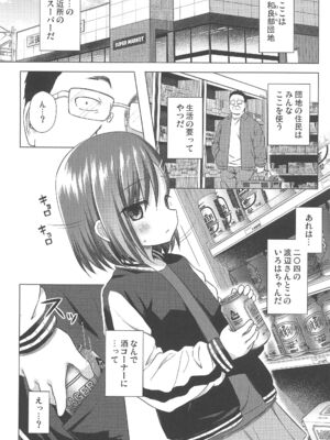 (C105) [ノラネコノタマ (雪野みなと)] わらべ団地のいろはちゃん_03