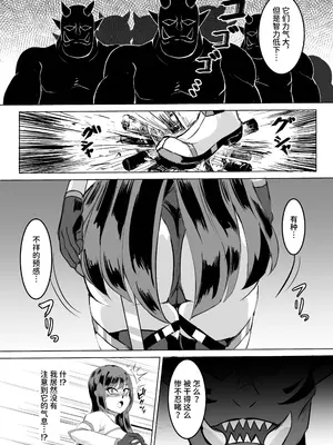 [鶏鴉麩 (とりがらすーぷ)] 一騎当千の女騎士がオークに敗北し連続アクメ調教で快楽堕ちする話 [中国翻訳] [DL版]_05