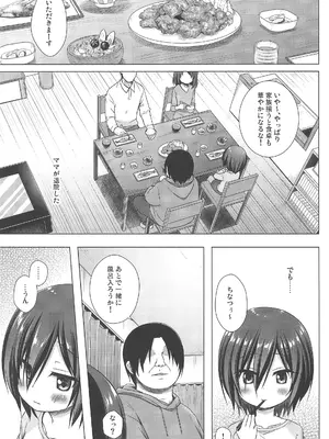 (C105) [ノラネコノタマ (雪野みなと)] 義父と義兄と奴隷な私 総集編_069