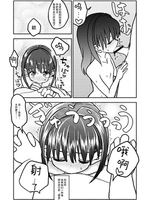 [太ったおばさん] 合法小学生はかな！3｜合法小学生叶果菜！3 [三馅个人汉化]_24