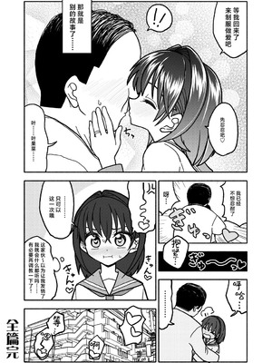 [太ったおばさん] 合法小学生はかな！3｜合法小学生叶果菜！3 [三馅个人汉化]_29