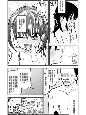 [太ったおばさん] 合法小学生はかな！3｜合法小学生叶果菜！3 [三馅个人汉化]_26