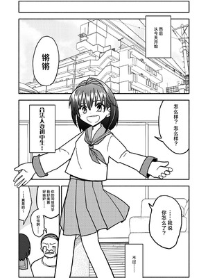 [太ったおばさん] 合法小学生はかな！3｜合法小学生叶果菜！3 [三馅个人汉化]_28