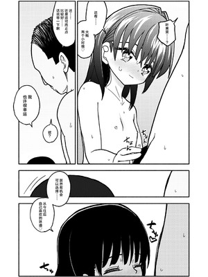 [太ったおばさん] 合法小学生はかな！3｜合法小学生叶果菜！3 [三馅个人汉化]_22