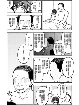 [太ったおばさん] 合法小学生はかな！3｜合法小学生叶果菜！3 [三馅个人汉化]_21