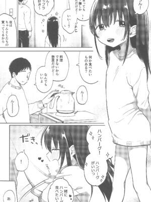 (C105) [しぷおる] ずっと一緒にいてねAfter_07