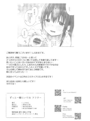 (C105) [しぷおる] ずっと一緒にいてねAfter_36