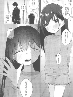 (C105) [しぷおる] ずっと一緒にいてねAfter_34