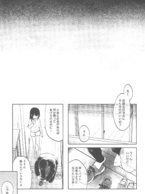 (C105) [しぷおる] ずっと一緒にいてねAfter_33