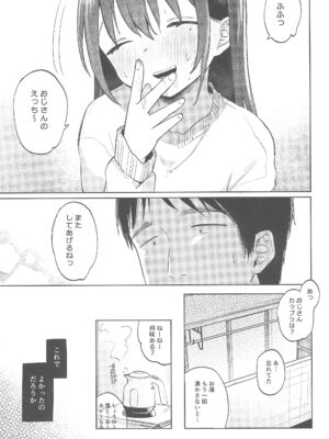 (C105) [しぷおる] ずっと一緒にいてねAfter_17