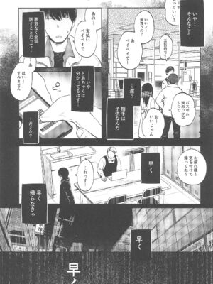 (C105) [しぷおる] ずっと一緒にいてねAfter_19