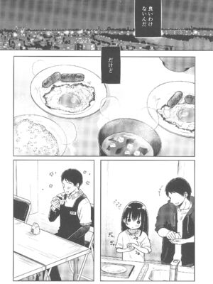 (C105) [しぷおる] ずっと一緒にいてねAfter_22