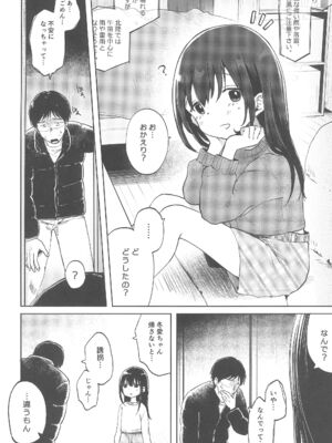 (C105) [しぷおる] ずっと一緒にいてねAfter_20