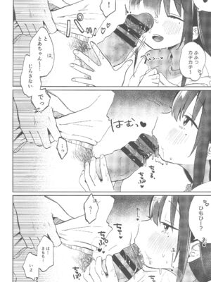 (C105) [しぷおる] ずっと一緒にいてねAfter_12