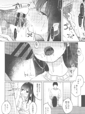 (C105) [しぷおる] ずっと一緒にいてねAfter_16