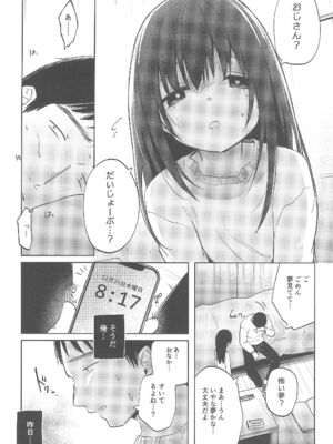 (C105) [しぷおる] ずっと一緒にいてねAfter_06