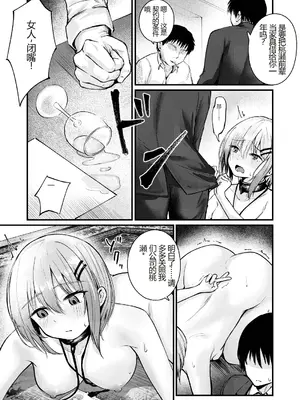 [mokataki_works (Mokataki)] 失去女性权利的国家[虚构故事] [中国翻訳]_23