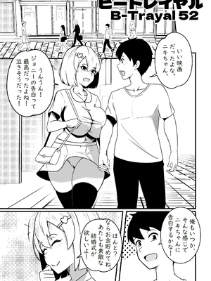 [Merkonig] B-trayal 52 kanojo [無修正]_02