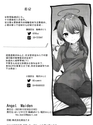 (C103) [はいびすかす (飴崎ばにら、稲沢みんと)] Angel Maiden (アークナイツ) (ブルーアーカイブ) [角都九阳个人汉化]_35