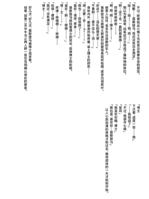 (C103) [はいびすかす (飴崎ばにら、稲沢みんと)] Angel Maiden (アークナイツ) (ブルーアーカイブ) [角都九阳个人汉化]_34