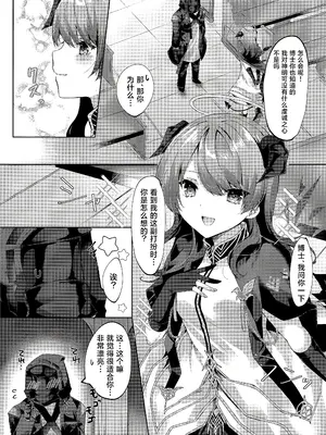 (C103) [はいびすかす (飴崎ばにら、稲沢みんと)] Angel Maiden (アークナイツ) (ブルーアーカイブ) [角都九阳个人汉化]_04