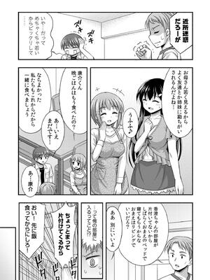 [忠之みょうし] お兄ちゃんので、エッチなコトして！おさななじみとハーレム生活！_013