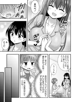 [忠之みょうし] お兄ちゃんので、エッチなコトして！おさななじみとハーレム生活！_017