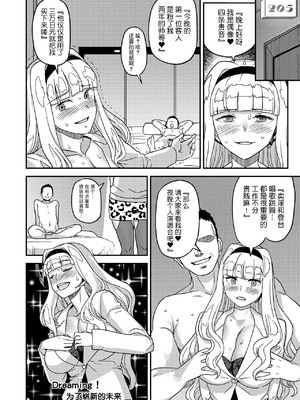 [ガジェット工房 (A-10)] 公開種付け変態交尾 全3話 (アイドルマスター) [中国翻訳]_089