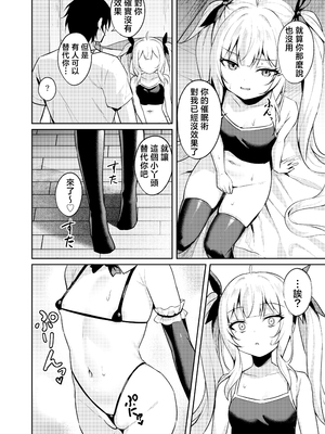 [BRAVE CHICKEN (あれっくす)] メスガキ服従催眠3 [中国翻訳]_14_3_012