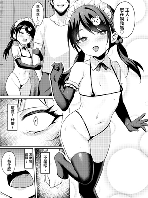 [BRAVE CHICKEN (あれっくす)] メスガキ服従催眠3 [中国翻訳]_15_3_013