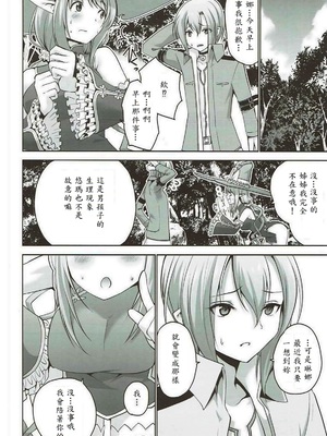 [どん底かしわめし (マスクザJ)] RINNARINNA (シャイニング・レゾナンス) [中譯]_005