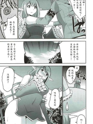 [どん底かしわめし (マスクザJ)] RINNARINNA (シャイニング・レゾナンス) [中譯]_006