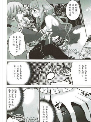 [どん底かしわめし (マスクザJ)] RINNARINNA (シャイニング・レゾナンス) [中譯]_007