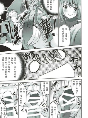 [どん底かしわめし (マスクザJ)] RINNARINNA (シャイニング・レゾナンス) [中譯]_008