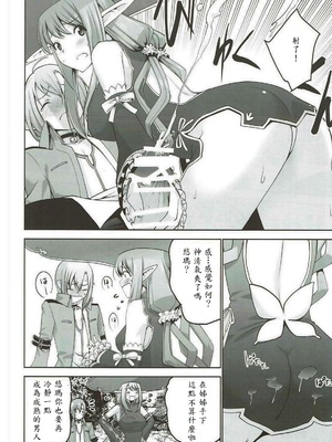 [どん底かしわめし (マスクザJ)] RINNARINNA (シャイニング・レゾナンス) [中譯]_009