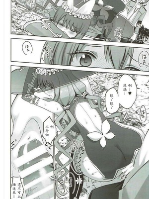 [どん底かしわめし (マスクザJ)] RINNARINNA (シャイニング・レゾナンス) [中譯]_013