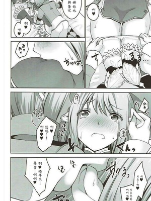 [どん底かしわめし (マスクザJ)] RINNARINNA (シャイニング・レゾナンス) [中譯]_023