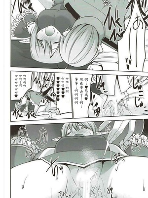 [どん底かしわめし (マスクザJ)] RINNARINNA (シャイニング・レゾナンス) [中譯]_025