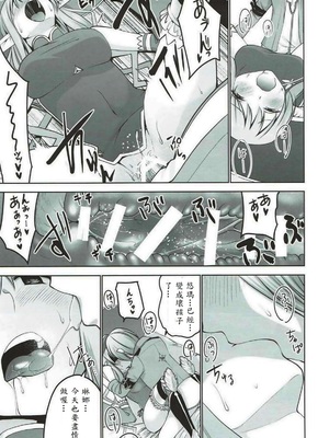 [どん底かしわめし (マスクザJ)] RINNARINNA (シャイニング・レゾナンス) [中譯]_026