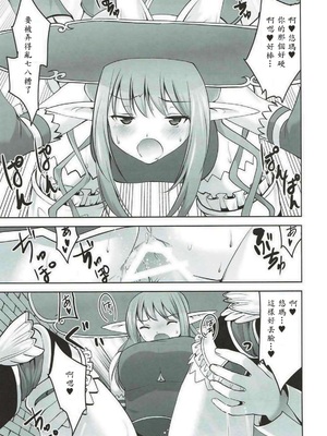 [どん底かしわめし (マスクザJ)] RINNARINNA (シャイニング・レゾナンス) [中譯]_028