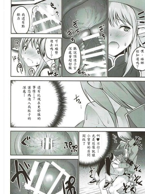 [どん底かしわめし (マスクザJ)] RINNARINNA (シャイニング・レゾナンス) [中譯]_029