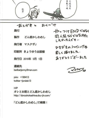 [どん底かしわめし (マスクザJ)] RINNARINNA (シャイニング・レゾナンス) [中譯]_033