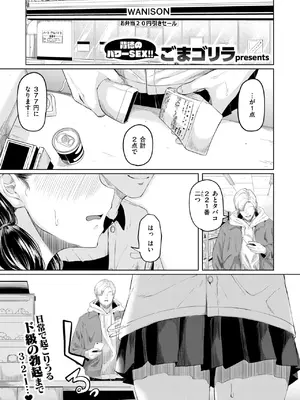 [ごまゴリラ] 悪い子になれば_137