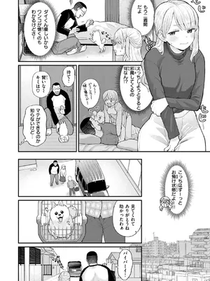 [こやま滋] コロちゃんステイ!_066