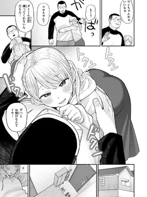 [こやま滋] コロちゃんステイ!_067